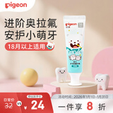 贝亲（Pigeon）婴幼儿宝宝儿童含氟牙膏1.5-3岁抗糖防蛀防龋齿呵护乳牙无香型50g