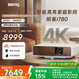 明基（BenQ）i780 投影仪 投影仪家用 投影机（4K超高清 3200流明 支持侧投 HDR10+HLG 智慧调光 磁吸滑盖）