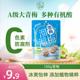 溜溜梅120g优选装乌梅西梅梅子孕妇儿童休闲解馋零食礼包 雪梅100g