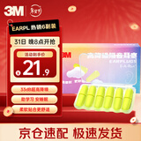 3M宁系列高降噪隔音学习超柔软更舒适防噪音耳塞听力防护6副/盒