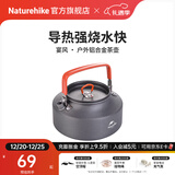 Naturehike挪客宴风户外铝合金茶壶烧水壶户外野营便携煮茶咖啡壶 灰色1.1L