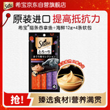 希宝原装进口猫条成猫猫粮猫零食吞拿鱼+海鲜12g*4条软包
