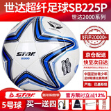 世达（star）足球1000标准比赛足球5号sb375超纤成人防水手缝足球4号世达2000 5号 SB225P