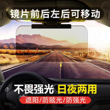 瑾卿汽车防远光防强光防眩目车载遮阳板日夜护目镜司机防炫目炫光神器