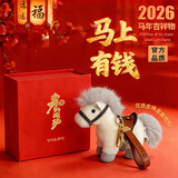 威尔通（WELTSTON）2026马年吉祥物公仔毛绒玩具生肖马玩偶新年礼物礼品小马挂件礼盒