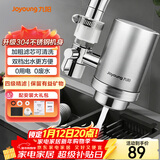 九阳（Joyoung）净水器水龙头过滤器家用非直饮厨房前置净化自来水不锈钢机身加粗滤芯 RT150