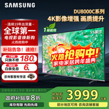 三星（SAMSUNG）政府补贴 25年新品55/65/75/85英寸DU8000C系列 4K超高清 全面屏超薄机身27mm 液晶电视开机无广告 55英寸 国补一级UA55DU8000CXXZ