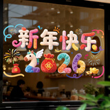 婚恋倾城新年春节装饰窗花玻璃贴5D仿毛绒静电贴2026马年过年装饰门贴画