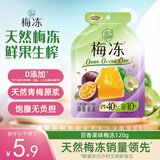 溜溜梅 果冻天然梅冻 百香果味 120g 果浆果汁鲜榨0脂肪0防腐剂健康