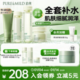 泊美鲜纯珍萃保湿水乳霜+控油洁面 深层补水舒缓 水润型节日礼物
