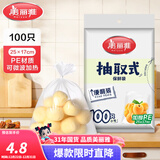 美丽雅 保鲜袋食品级 一次性加厚冰箱分装收纳塑料袋可装熟食耐高温家用 【小号】25*17cm-100只