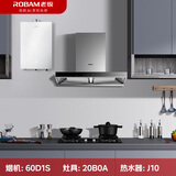 老板油烟机60D1S+燃气灶20B0A+燃气热水器J10【烟灶热水器三件套】