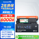 天色TN2325粉盒适用兄弟DCP7180硒鼓brother 7080d MFC7380 7480 7880DN HL2260 2260D 2560DN打印机墨盒墨粉