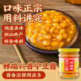 林瑞兴 普宁豆酱200g 正宗潮汕特产普宁黄豆酱