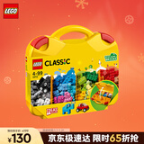 乐高（LEGO）积木拼装10713 创意手提箱男孩女孩儿童玩具生日圣诞礼物