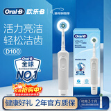 欧乐B成人电动牙刷男士女士圆头牙刷D100声波旋转震动充电式（刷头*1）日常清洁生日礼物商务送礼赠