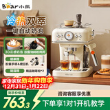 小熊（Bear）【新年礼物】咖啡机半自动冷萃 家用小型意式20Bar高压萃取 强劲蒸汽自动打奶泡 KFJ-E12S7 小白咖