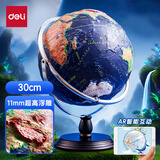 得力（deli）30cm万向木底超高浮雕3D立体AR地球仪 办公摆件智能早教初高中学习用品男孩女孩儿童开学生日礼物