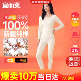 宜而爽【一等品100%纯棉】女士保暖内衣套装抗静电全棉秋衣秋裤棉毛衫裤