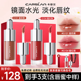 卡姿兰（Carslan）口红唇釉不沾杯不掉色持久保湿不脱妆镜面唇蜜唇彩大牌生日礼物女 【两支礼盒装】G101蜜奶栗+G104蜜红梨