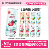 锐澳（RIO）洋酒  鸡尾酒 预调酒 果酒3度甜酒 微醺产地限定  330ml*8罐  