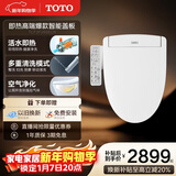 TOTO智能马桶盖卫洗丽S2系列即热式冲洗3F260(03-A)