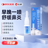 仁和盐酸羟甲唑啉喷雾剂0.05%*15ml/盒 用于急慢性鼻炎、鼻窦炎、过敏性鼻炎、肥厚性鼻炎