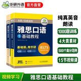 华研外语2026春雅思口语 剑桥雅思IELTS学术类（A类）培训类（B类）可搭雅思英语真题词汇听力阅读写作
