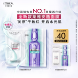 欧莱雅安瓶面膜4.0 5片补水保湿修护舒缓护肤品新年礼物