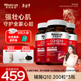 萊特維健辅酶q10软胶囊辅酶素心脏健康心动力coq10中老年成人心肌营养 【日常保健200粒*3瓶】50mg辅酶Q10