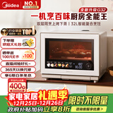 美的（Midea）【明星同款】国家补贴8折寻味Pro3.0台式微蒸烤炸炖一体机微波炉电烤箱蒸烤箱32L上烤下蒸G32