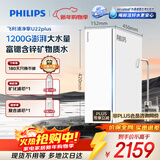 飞利浦（PHILIPS）净水器家用净擎U22plus 5年RO反渗透富锶含锌3.1L/分流量1200G直饮机AUT8000