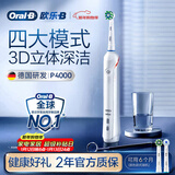 欧乐B成人电动牙刷男士女士P4000深度清洁牙龈呵护3D声波京东自营热卖榜生日礼物情侣新年礼物伴手礼