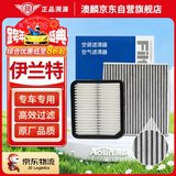 澳麟二滤套装空调滤芯+空气滤芯滤清器/新伊兰特(1.4T/1.5L)20-25款