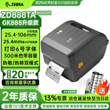 ZEBRA斑马ZD888TA热敏标签条码打印机热转印不干胶快递电子面单固资价签fba亚马逊e邮宝gk888升级300dpi