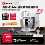 海氏（Hauswirt）M5厨师机和面机家用全自动揉面一体压面机打蛋器多功能轻音电动料理机新年礼物 M5 Max升级彩屏版 5.5L