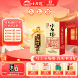 小角楼1958 固态纯粮五粮浓香型白酒口粮酒礼盒装 52度四川酒粮食口粮酒 52%vol 500mL 1瓶 升级版