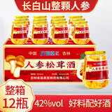 庆祁堂 人参松茸酒150ml*12瓶 42度粮食白酒泡酒东北特产送长辈年货礼品