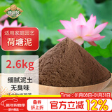 德沃多荷塘泥2.6kg园艺种植基质水生植物营养土花土荷花碗莲睡莲专用土
