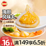 潮兴记 海胆风味丸200g 关东煮包心鱼丸 火锅食材火锅丸料麻辣烫丸子
