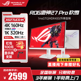 华硕（ASUS）ROG绝神27英寸电竞4K160Hz显示器FastIPS液晶 双模切换FHD320 神光同步HDR400认证 4K160Hz双模 XG27UCG-W绝神