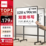得力白板写字板120*90cm H型碳钢支架式磁吸书写移动升降办公会议黑板家庭辅导培训33715【升级双面】