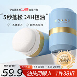 伊风（ESWIND）蓬蓬粉头发蓬松免洗控油蓬松粉干发粉懒人油头刘海去油男女10g