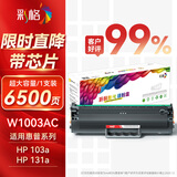 彩格适用惠普103a硒鼓HPLaser 103a 133pn 131a打印机硒鼓带芯片易加粉hp103a大容粉盒惠普1003ac硒鼓w1003ac硒鼓