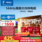 海尔【小红花电视-绽放版】55H5C 55英寸 8核 144Hz高刷 3+32GB 游戏 护眼 国家补贴一级能效 京东自营