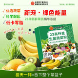 朕皇23高纤益生菌果蔬粉 蔬菜粉膳食纤维老人儿童 烘焙 特添益生菌 45g*1盒