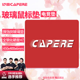 CAPERE(铠雷)防水全钢化微蚀刻玻璃鼠标垫游戏垫加厚中号防滑PU底电竞 玻璃垫【热烈红】中号450x400x6mm