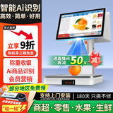 索西欧Ai智能称重收银机一体机收银电子秤零售收款机生鲜水果熟食零食农贸蔬菜便利店超市电脑收银系统 G1旗舰Ai版 双屏【智能Ai商品识别 海报轮播】 套餐三