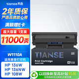 天色适用惠普136w硒鼓带芯片laser mfp 136a/nw/wm打印机墨盒w1110a粉盒110A 108w 138p108a复印一体机