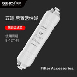 净邦（GEE·BON）净水器GB-UF-05S/GB-CN滤芯耗材 五道 KTD后置活性炭